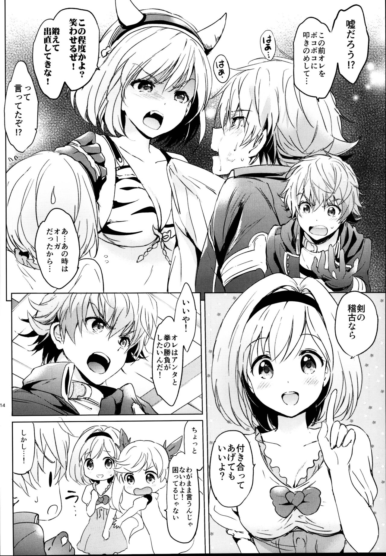 (C95) [Kurimomo (Tsukako)] Djeeta-chan no Renai Battle na Hibi Soushuuhen (Granblue Fantasy) page 14 full