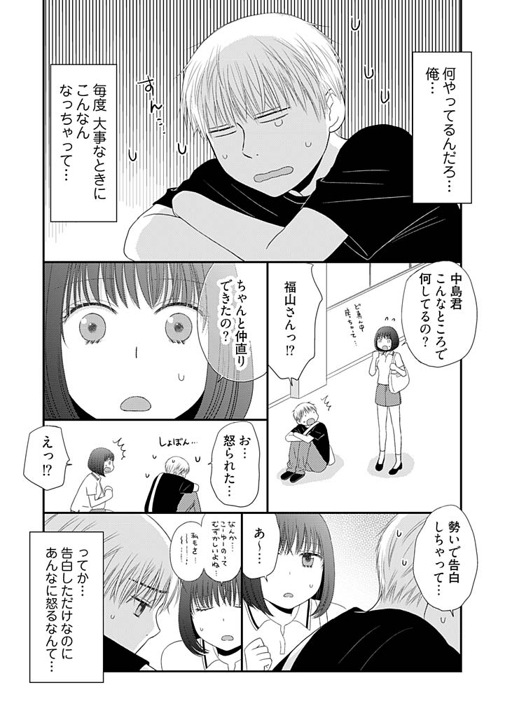 [Narinatsu Machi] Yorinuki Lucky Sukebe ~Yarisugi Jizou no Omotenashi~ 9 page 5 full