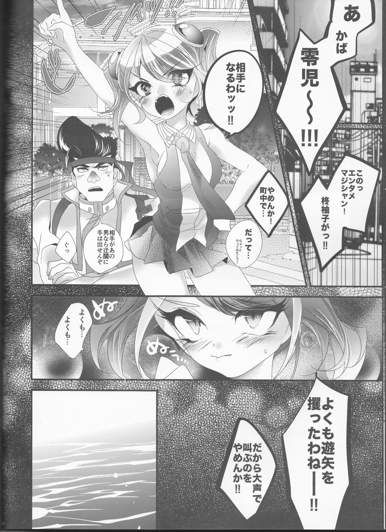 (Sennen Battle Phase 18) [Gussuri. (Rihi)] Mori (Yu-Gi-Oh! ARC-V) page 14 full