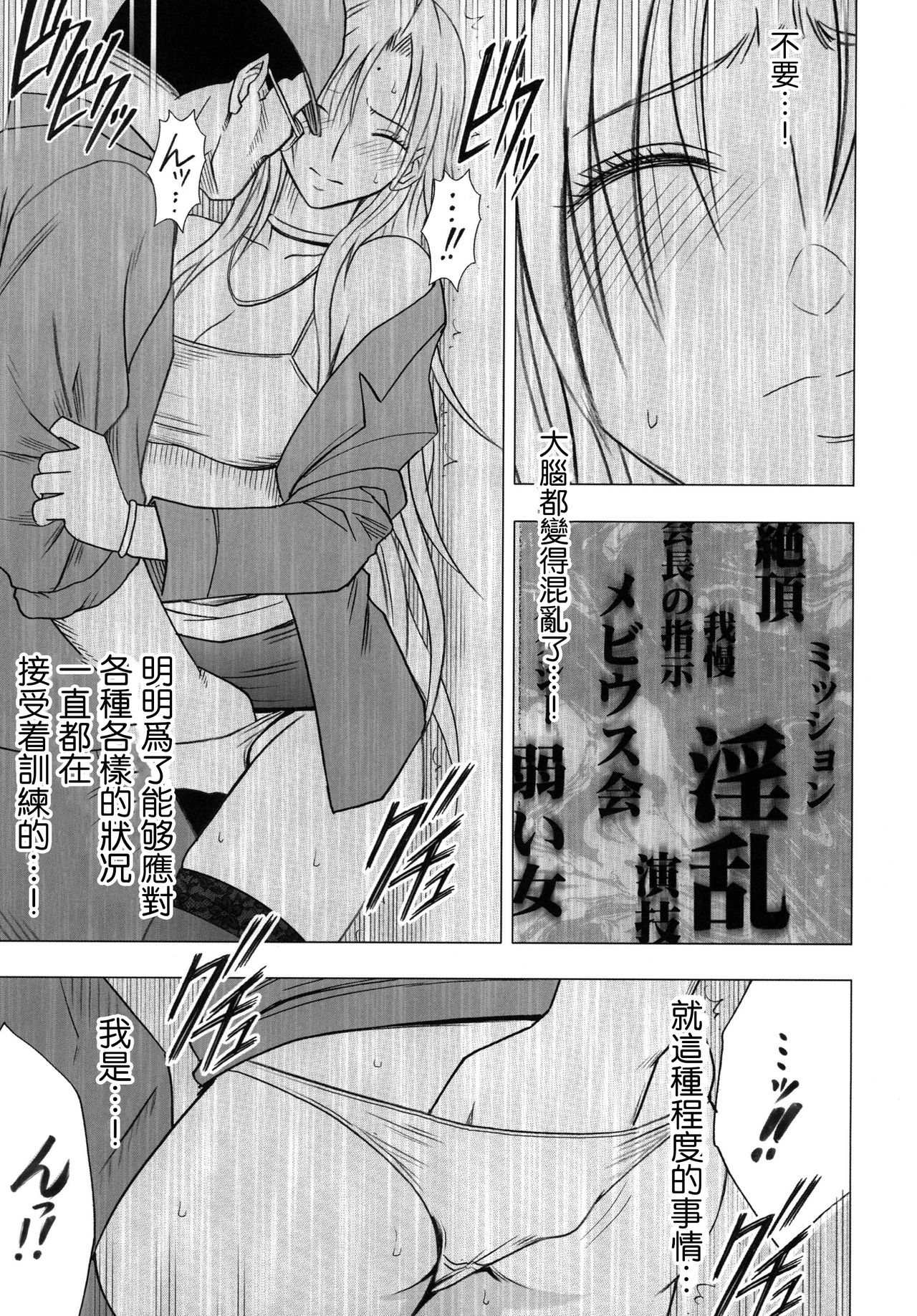 [Crimson Comics (Crimson)] Tsuyoku Kedakaki Onna 2 (Black Cat) [Chinese] [苦渡众生汉化组] page 19 full