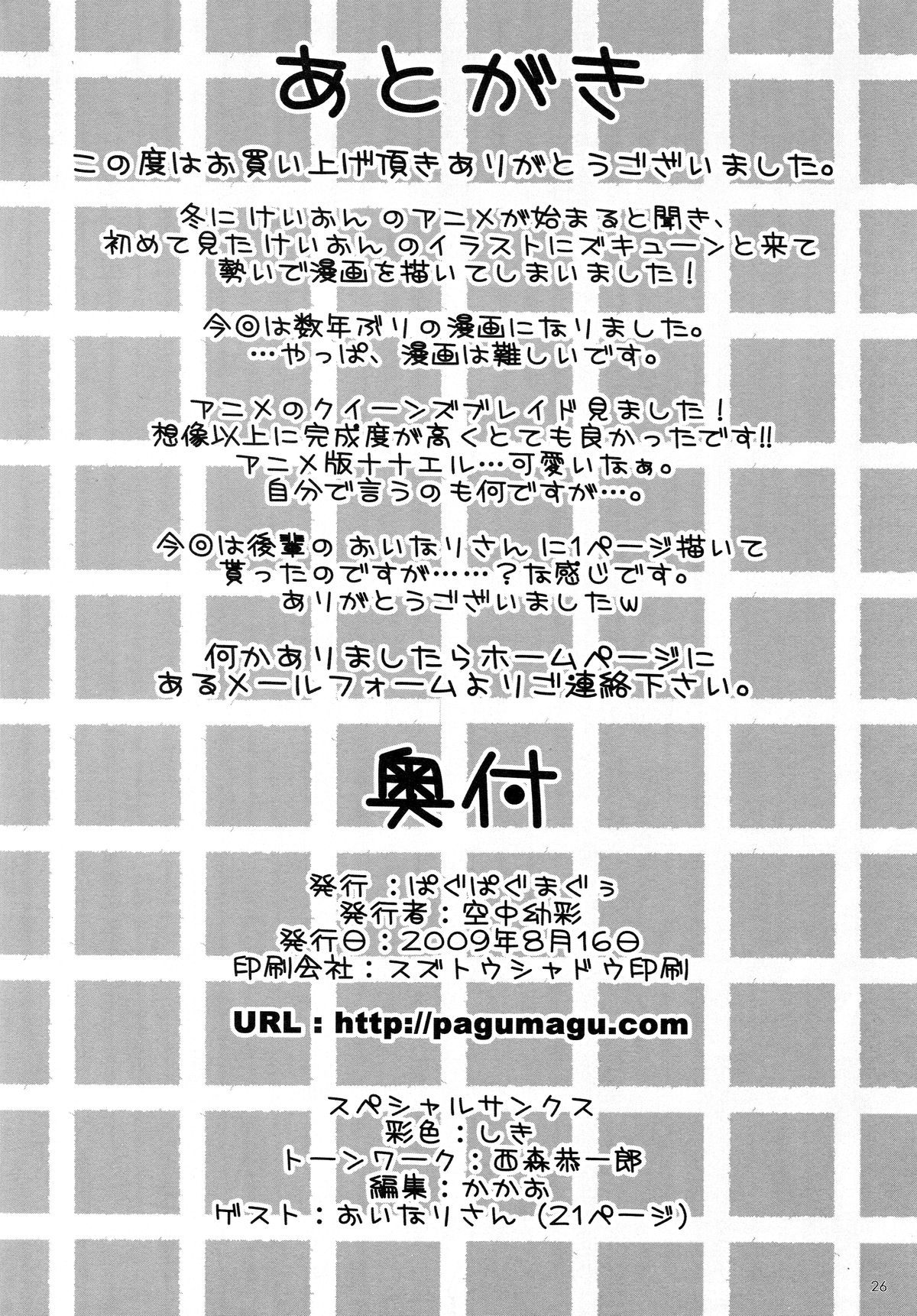 (C76) [Pag-Pag-Magu (Kuuchuu Yousai)] Fuwa Fuwa Note (K-On!) page 25 full