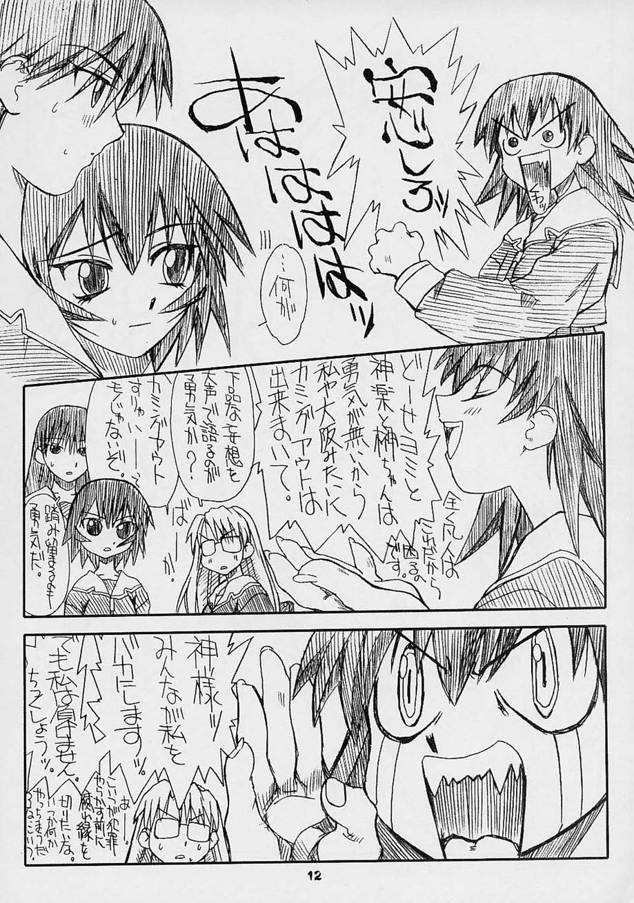 (C61) [Power Slide (Uttorikun)] Love Cat (Azumanga Daioh) page 11 full