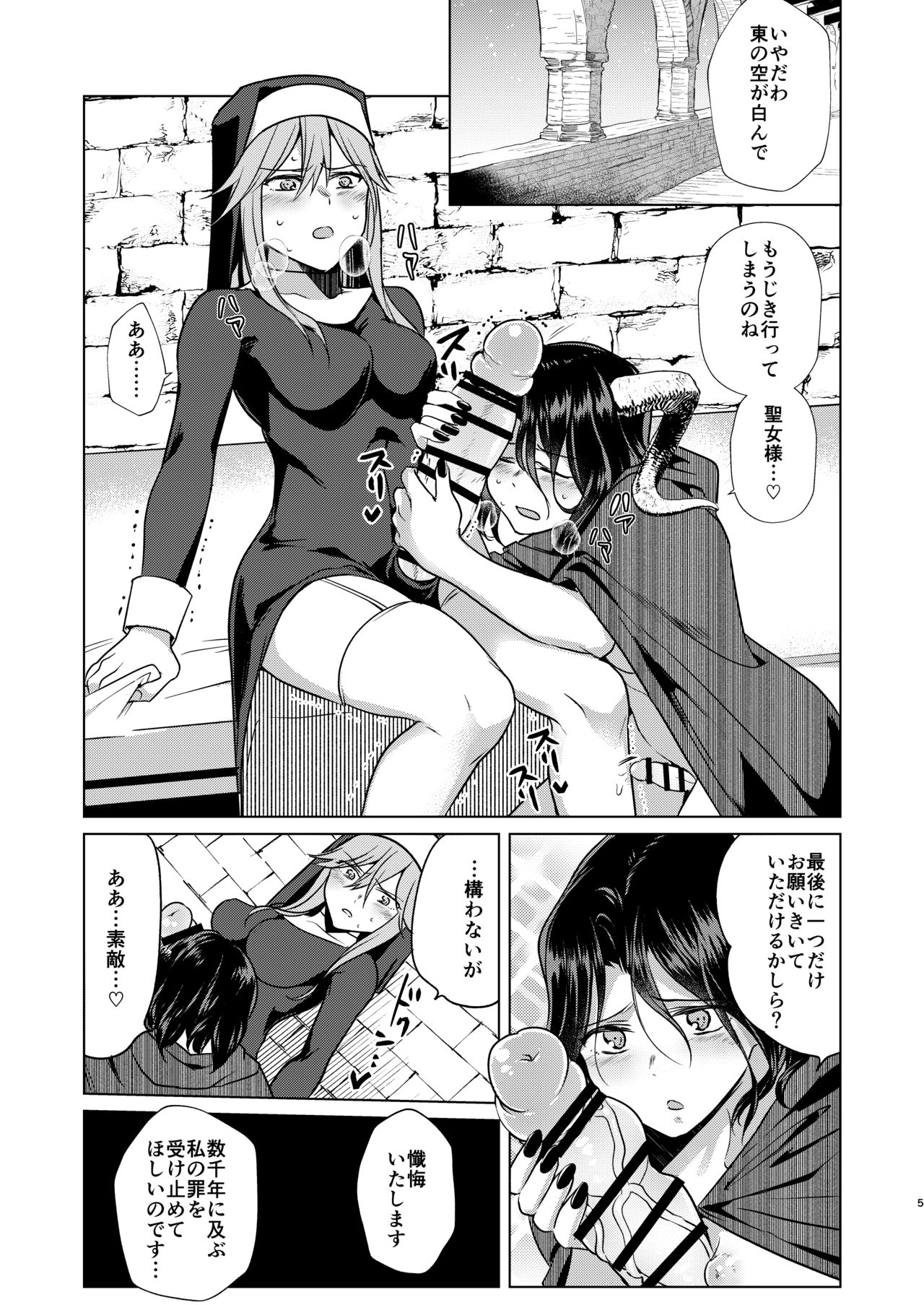 [TETRARA (Tokiwa Yutaka)] Demonica Sin [Digital] page 5 full