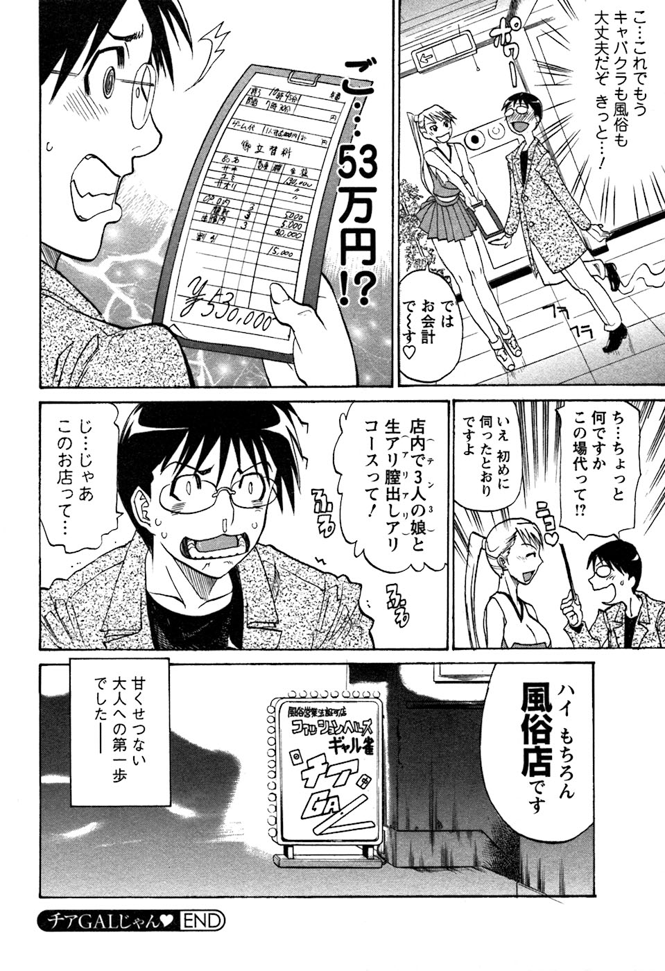 [Tenzaki Kanna] Laugh H page 42 full