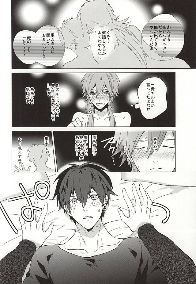 (Brain Breaker 7) [Haruka Kano Uta (Hanata)] Only Wanko (DRAMAtical Murder) page 16 full