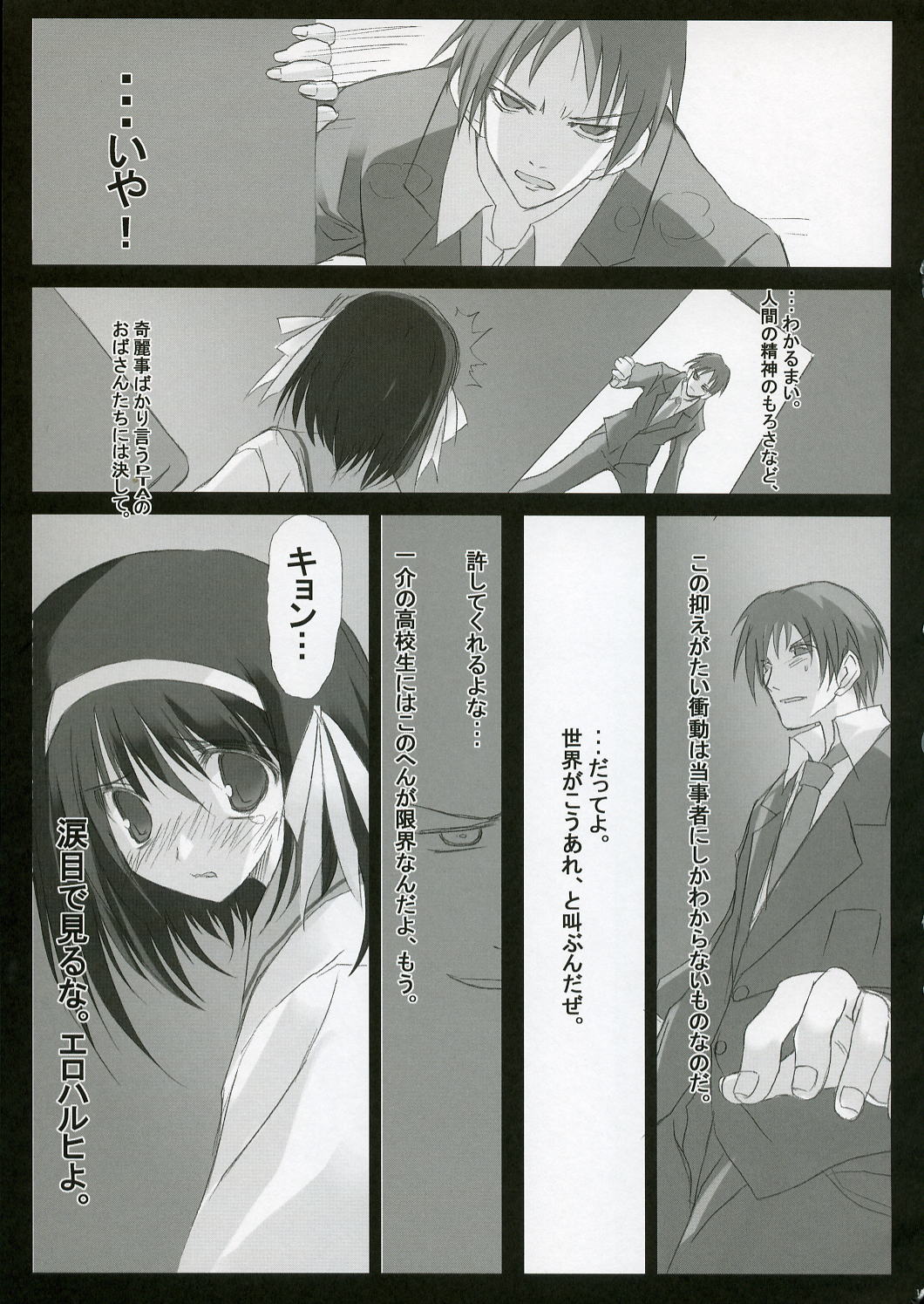 (C70) [Tennenseki, Tsukinon Bunko (Tsukinon)] Suzumiya Haruhi no Mousou (The Melancholy of Haruhi Suzumiya) page 14 full