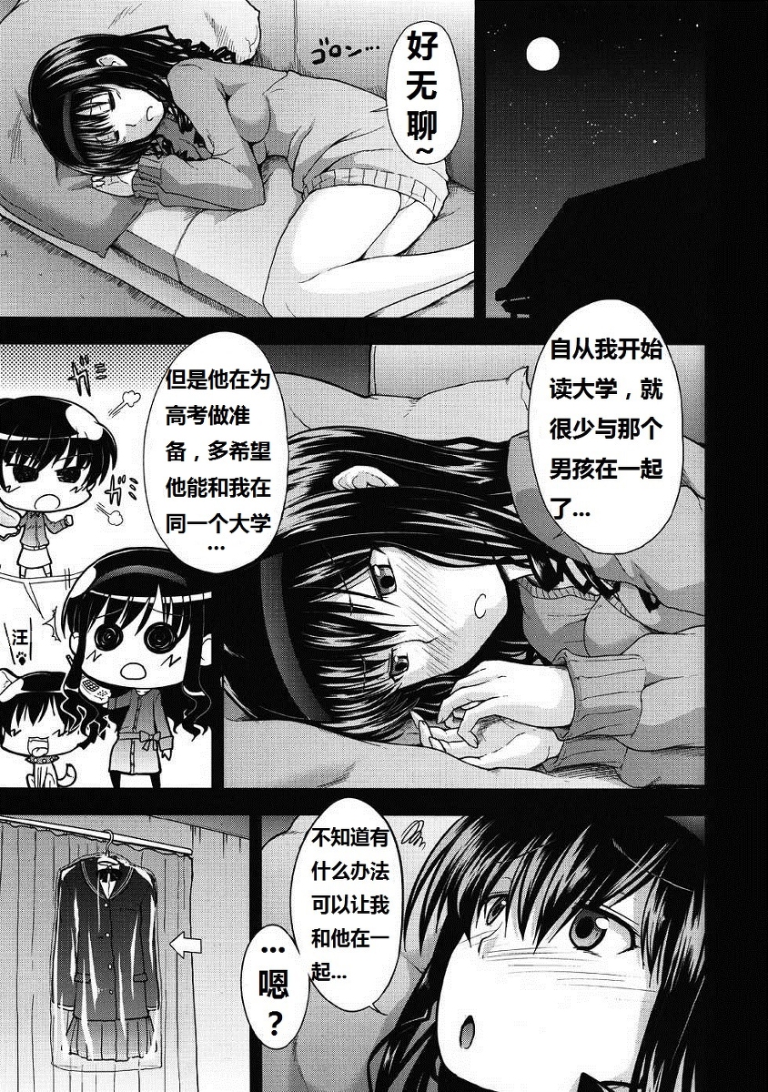 (C77) [S-FORCE (Takemasa Takeshi)] AMAGAMI FRONTIER Toaru Shukujo no Frustration (Amagami) [Chinese] [脑残翻译] page 2 full