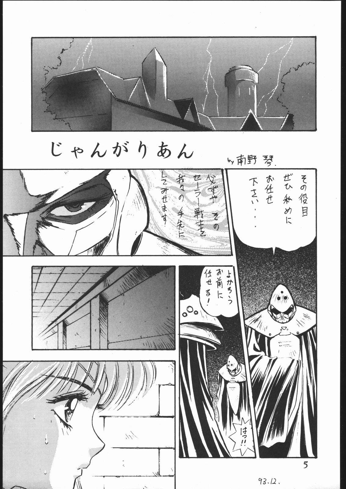 (C55) [Studio Z-AGNAM (Wing Bird)] DOGAKOMUSUME EX BOMBER MOON (Sailor Moon) page 6 full