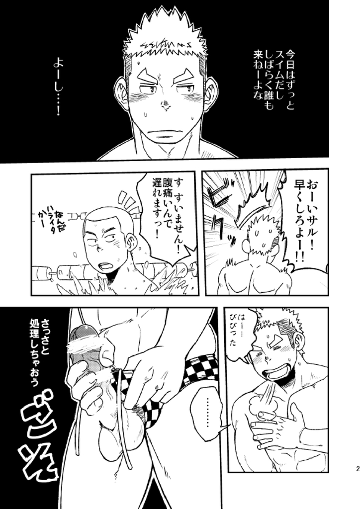 [Maru Tendon (Eikichi)] Mouhou Gakuen Suikyuubu 1 [Digital] page 24 full