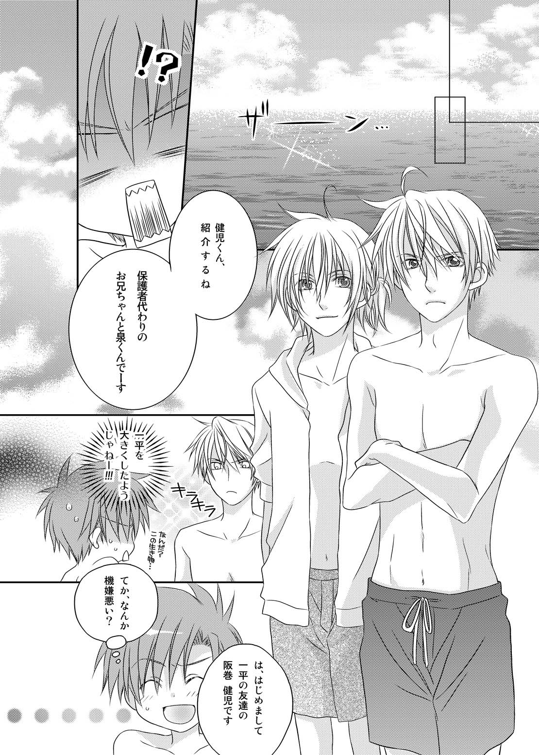 (C74) [xxlazuli, DOING CREW (Yoshino Azuma)] Recollections of summer page 10 full