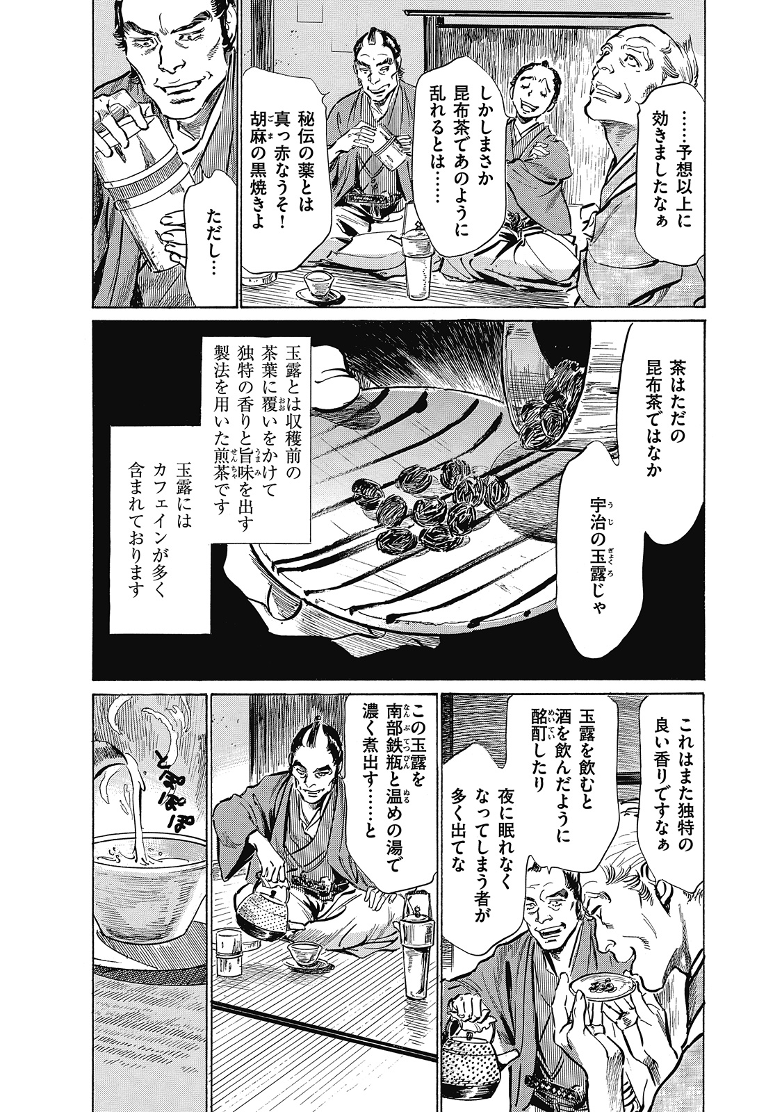 [Hazuki Kaoru, Takamura Chinatsu] Ukiyo Tsuya Zoushi 6 page 118 full