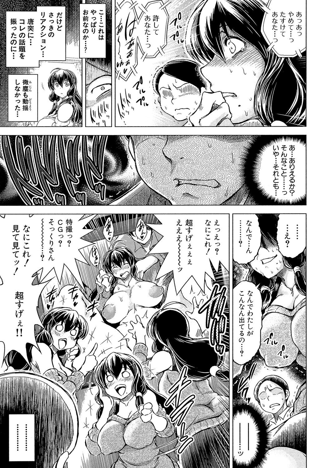 [Tatsukawa Shin] Netorarezuma ~Otto no Shiranai Chitai~ [Digital] page 50 full