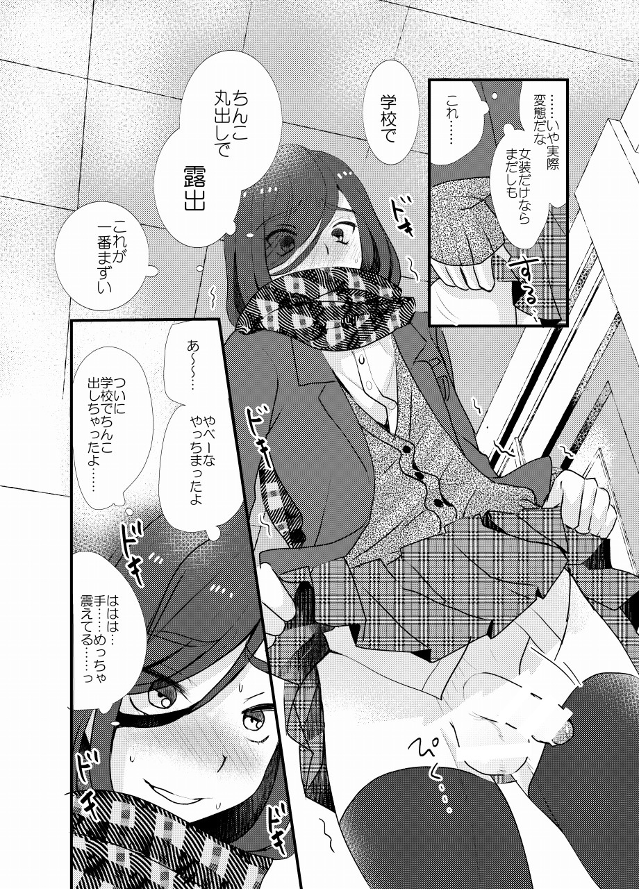 [Tanakana (Tanaka Natsumi)] Houkago Josou Roshutsu [Digital] page 7 full