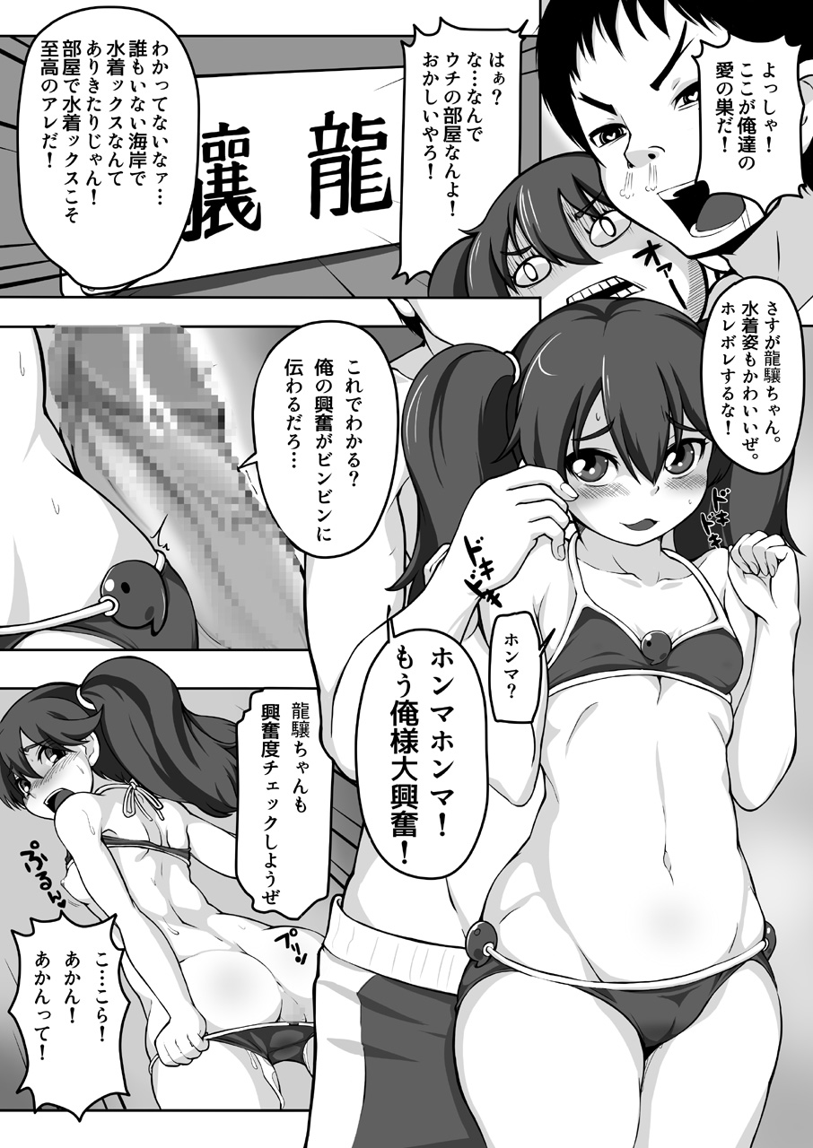 [Blue Metal (Masakichi)] Costte! Ryuujou-chan Kai (Kantai Collection -KanColle-) [Digital] page 12 full