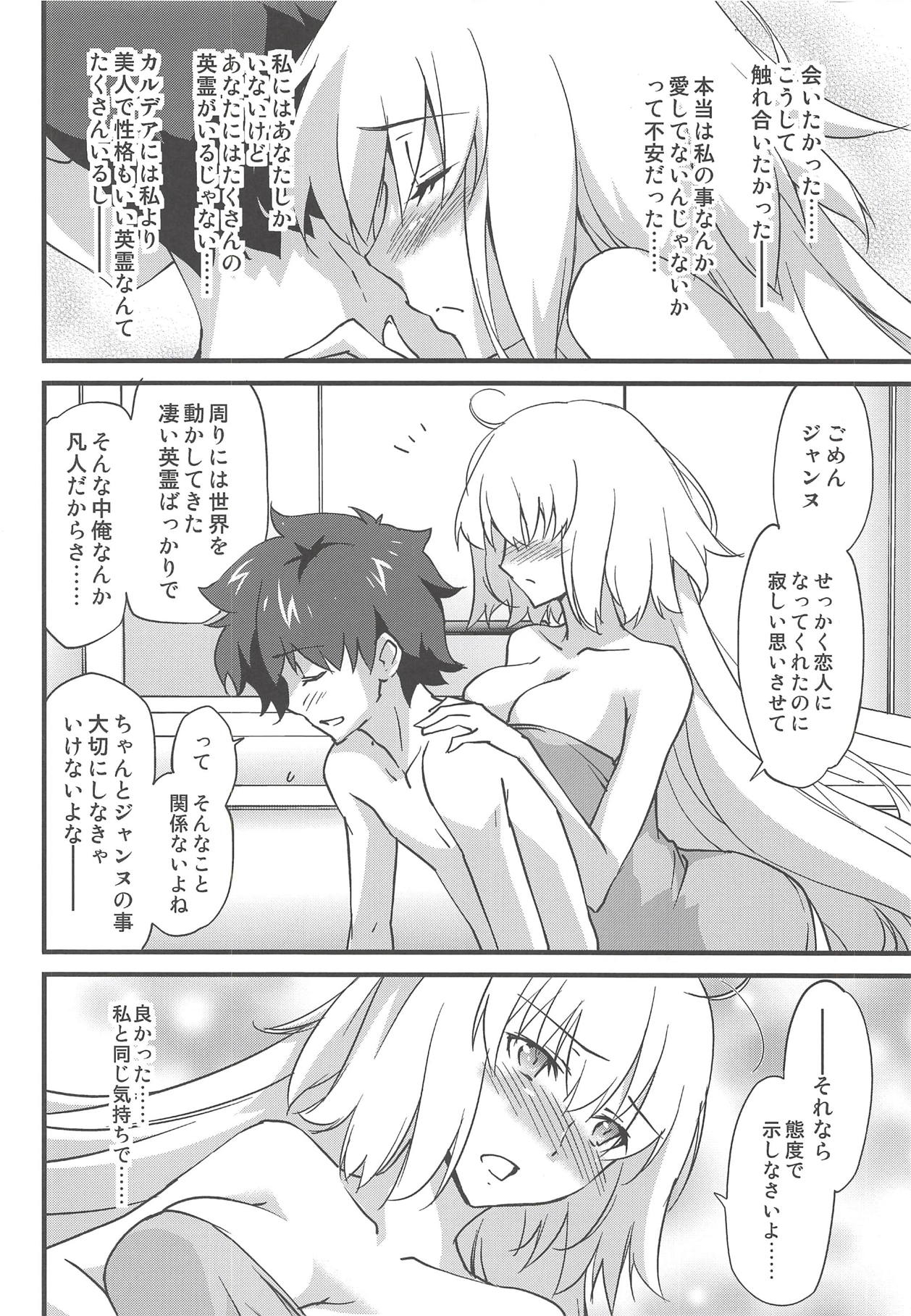 (C94) [Zahhatorute (Morinaga Ramune)] Ecchi wa 2-kaime ga Muzukashii. (Fate/Grand Order) page 9 full