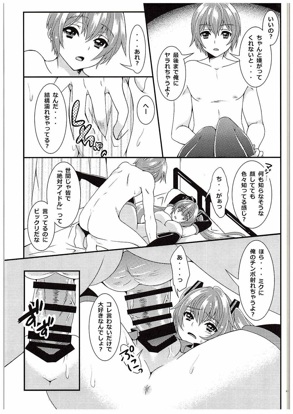 (C88) [Kokoro no BOSS (makko Reader)] BEAUTIFUL HANGOVER (VOCALOID) page 15 full