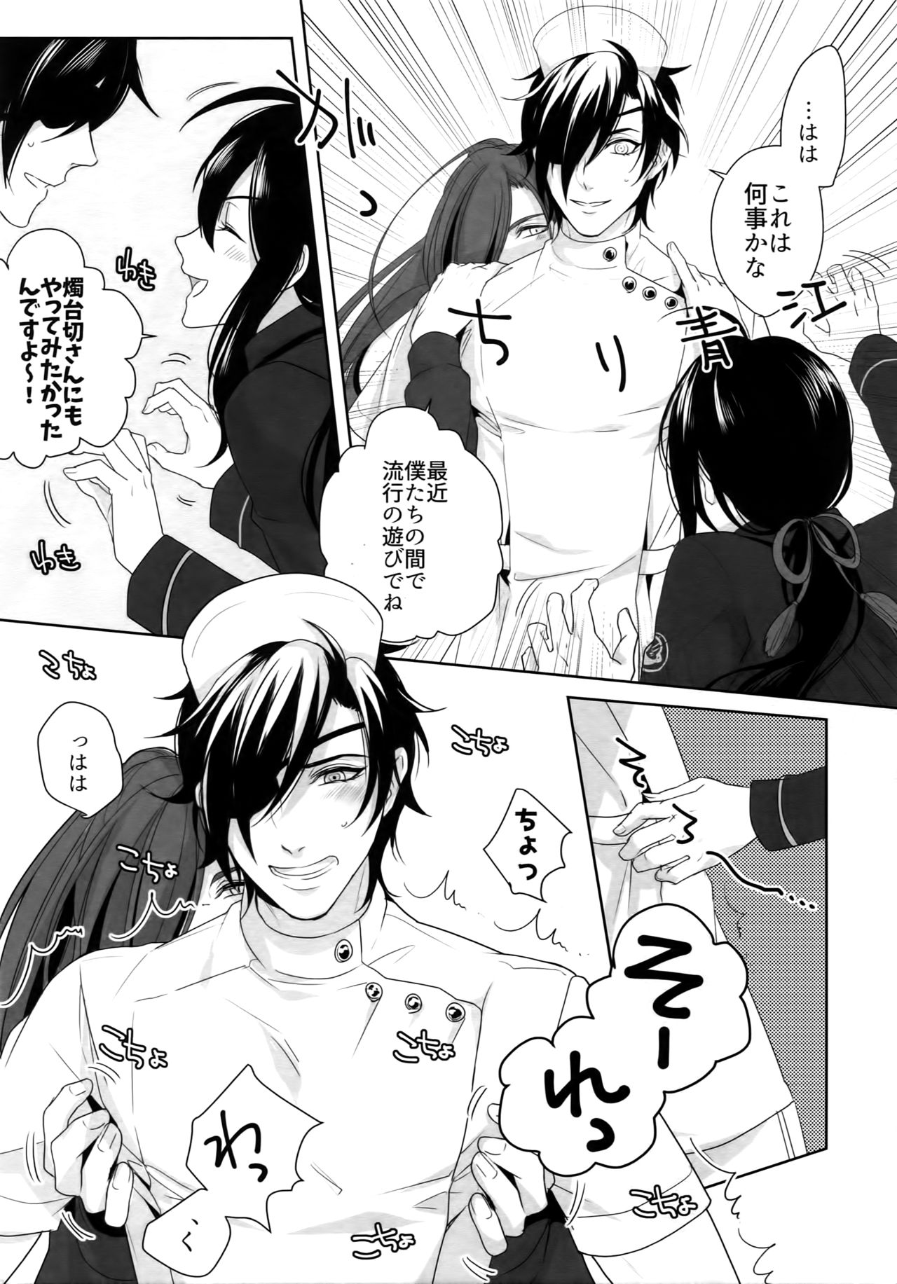 (Mitsu ni Tsukarite Fuji wa Saku 4) [OKT! (Herahera)] Nurse no o Shigoki -Soushuuhen- (Touken Ranbu) page 16 full