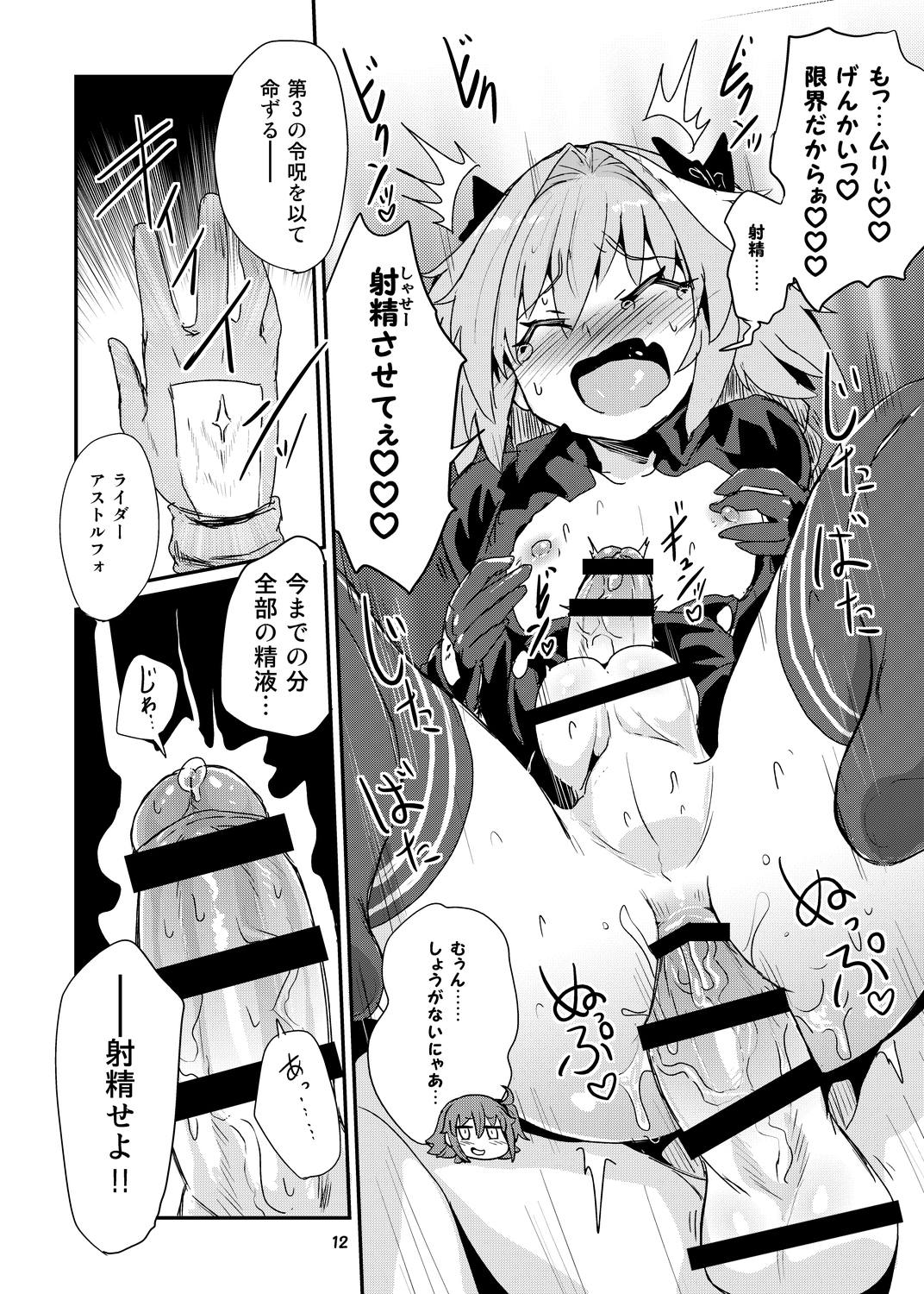 [Konnyaku Nabe (magifuro Konnyaku)] ASShorufo-kun 3 Koukan Shop Hen (Fate/Grand Order) [Digital] page 11 full
