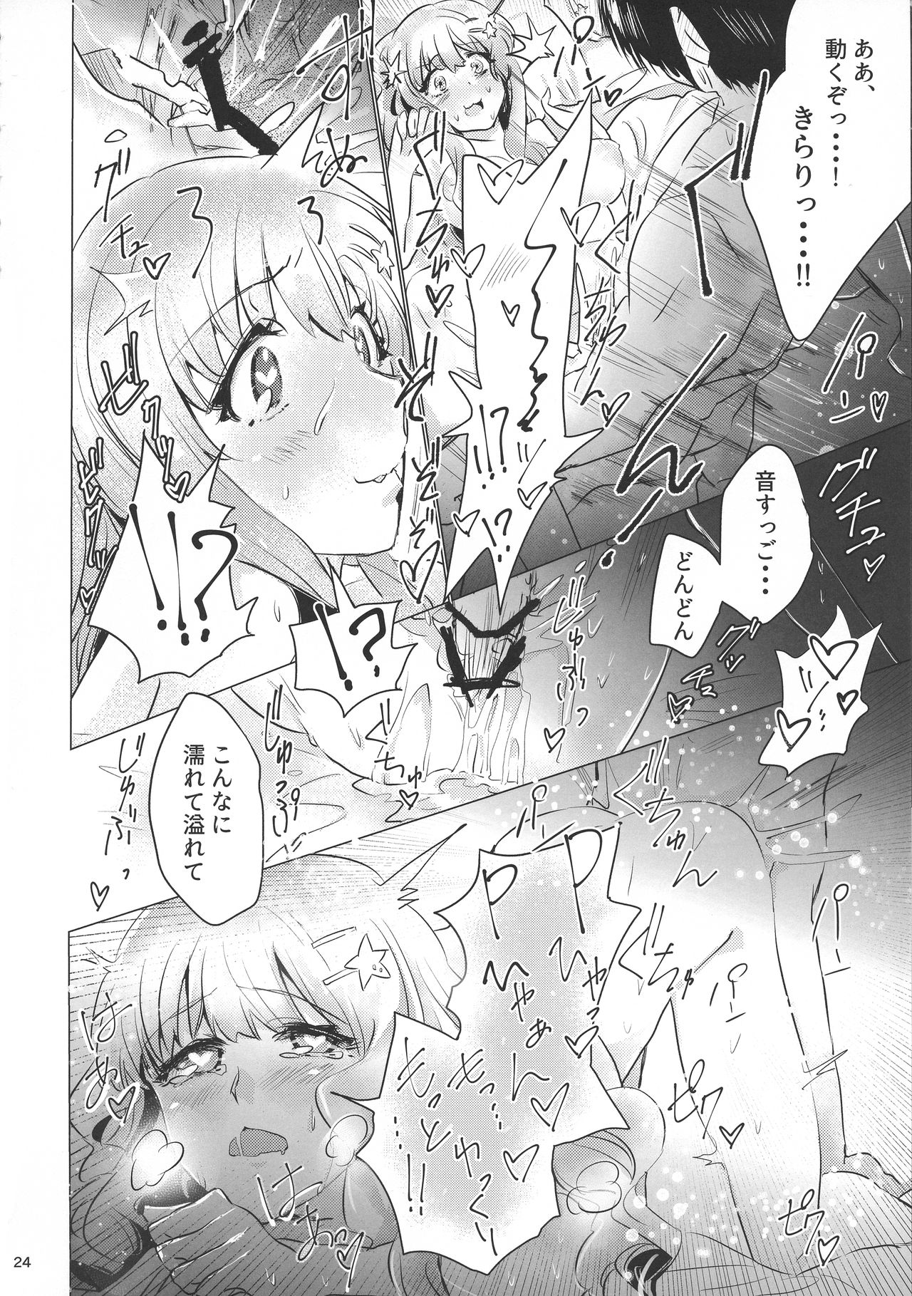 (C95) [Hibi Kirari Production (Various)] Morodashi (THE IDOLM@STER CINDERELLA GIRLS) page 26 full