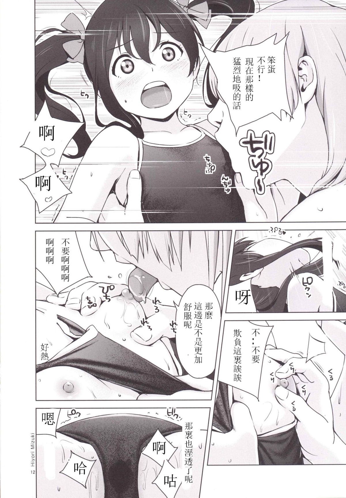 [Hiyorimi no Sora (Hiyori Mizuki)] Sukumizu Love Nico Live! (Love Live!) [Chinese] [七七個人漢化] [Digital] page 14 full