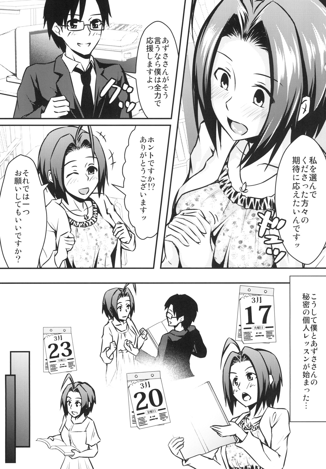 [Akashitei (Tokoyo Akashi)] Azusa to Shinya no Kojin Lesson (THE IDOLM@STER) [Digital] page 5 full