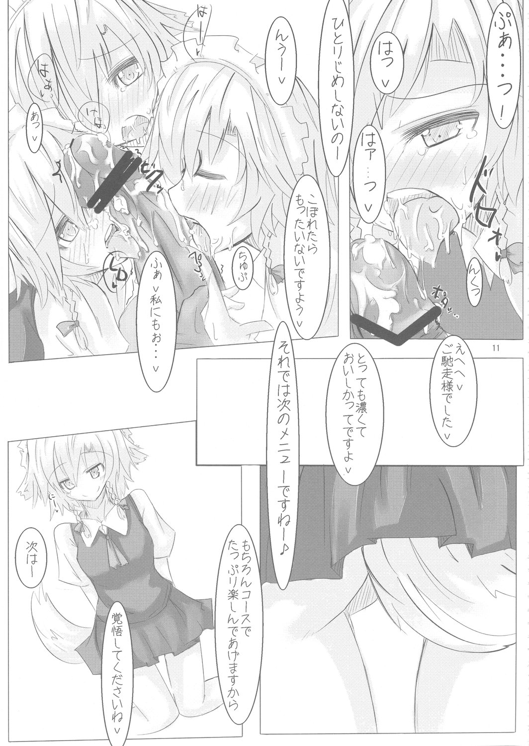 [Sweet Milk Shake (Tora)] Fuyashite Miru. (Touhou Project) page 11 full