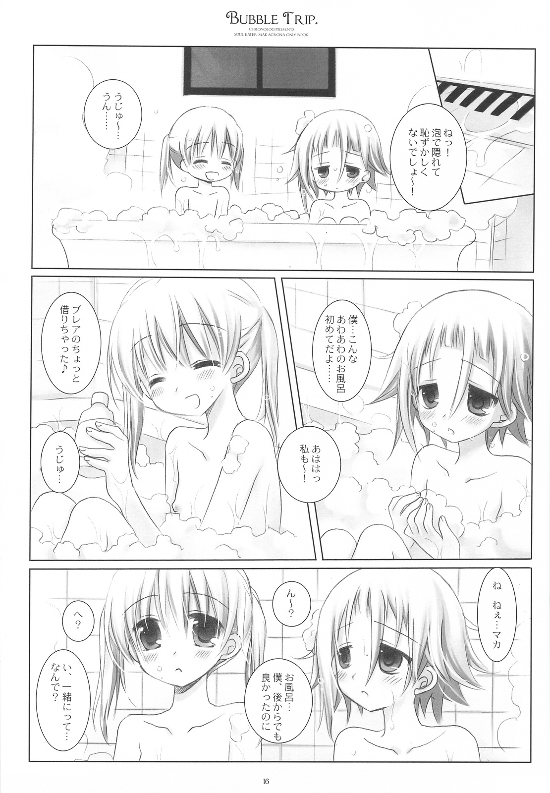 (COMIC1☆3) [CHRONOLOG (Sakurazawa Izumi)] BUBBLE TRIP (Soul Eater) page 14 full