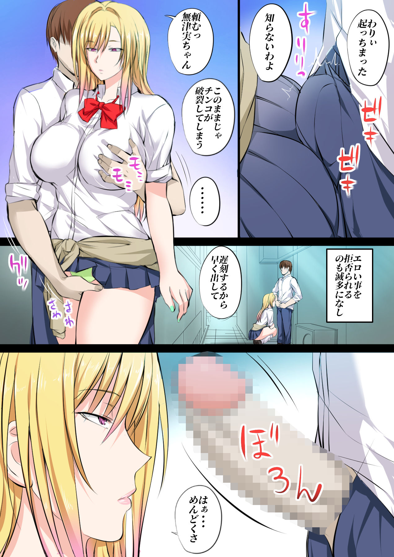 [Kakyuu Kokumin] Tokujou Maguro Gal page 19 full
