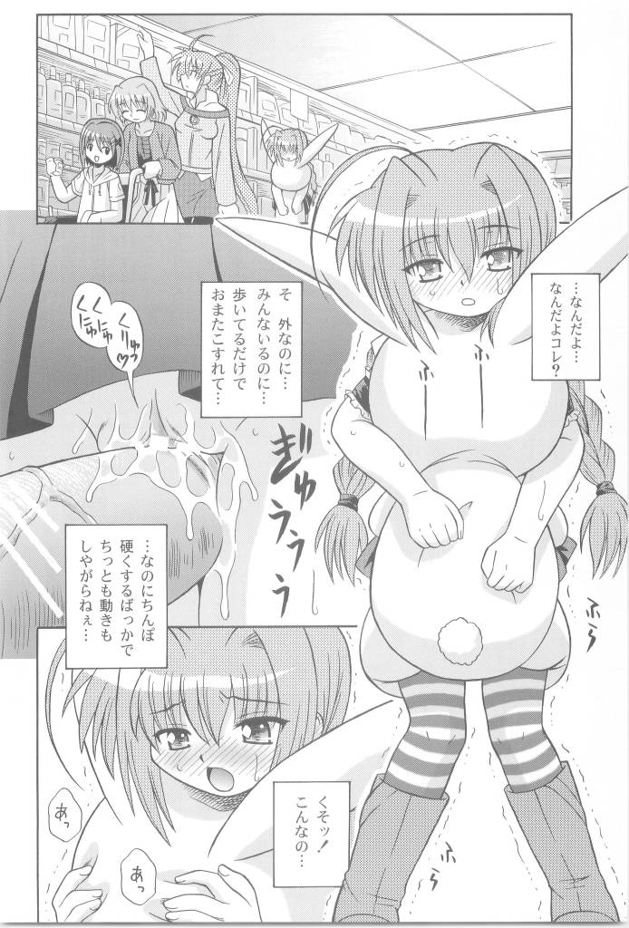 (SC31) [Taikan Kyohougumi (Azusa Norihee)] Vita Max! (Mahou Shoujo Lyrical Nanoha) page 16 full