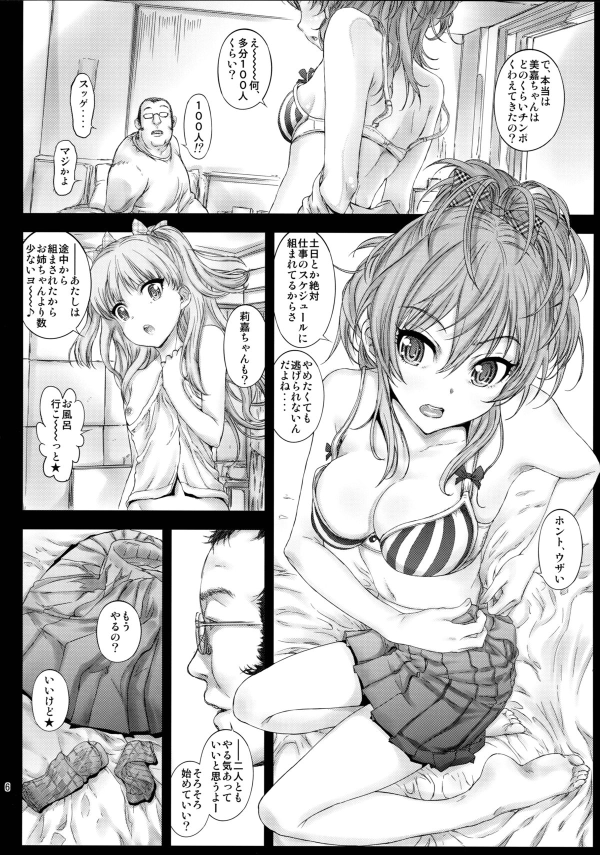 [Countack (Kojiki Ohji)] Idol Shimai Mika Rika (THE IDOLM@STER CINDERELLA GIRLS) [2015-03-25] page 6 full