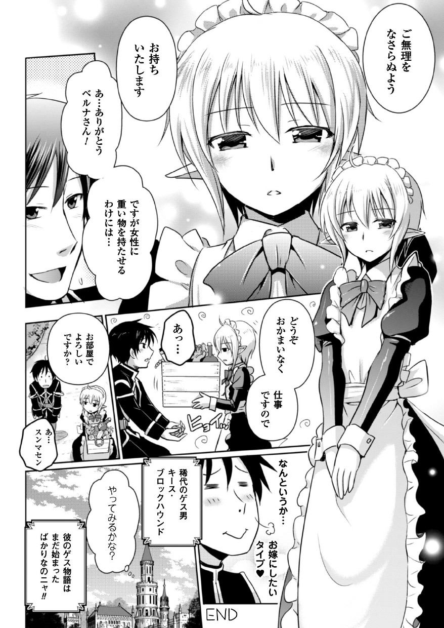 [Tokimal Yoshihisa, Isogai Taketsura] Elf no Kuni no Kyuutei Madoushi ni Nareta no de Hime-sama ni Seiteki na Itazura o Shite Mita THE COMIC [Digital] page 168 full