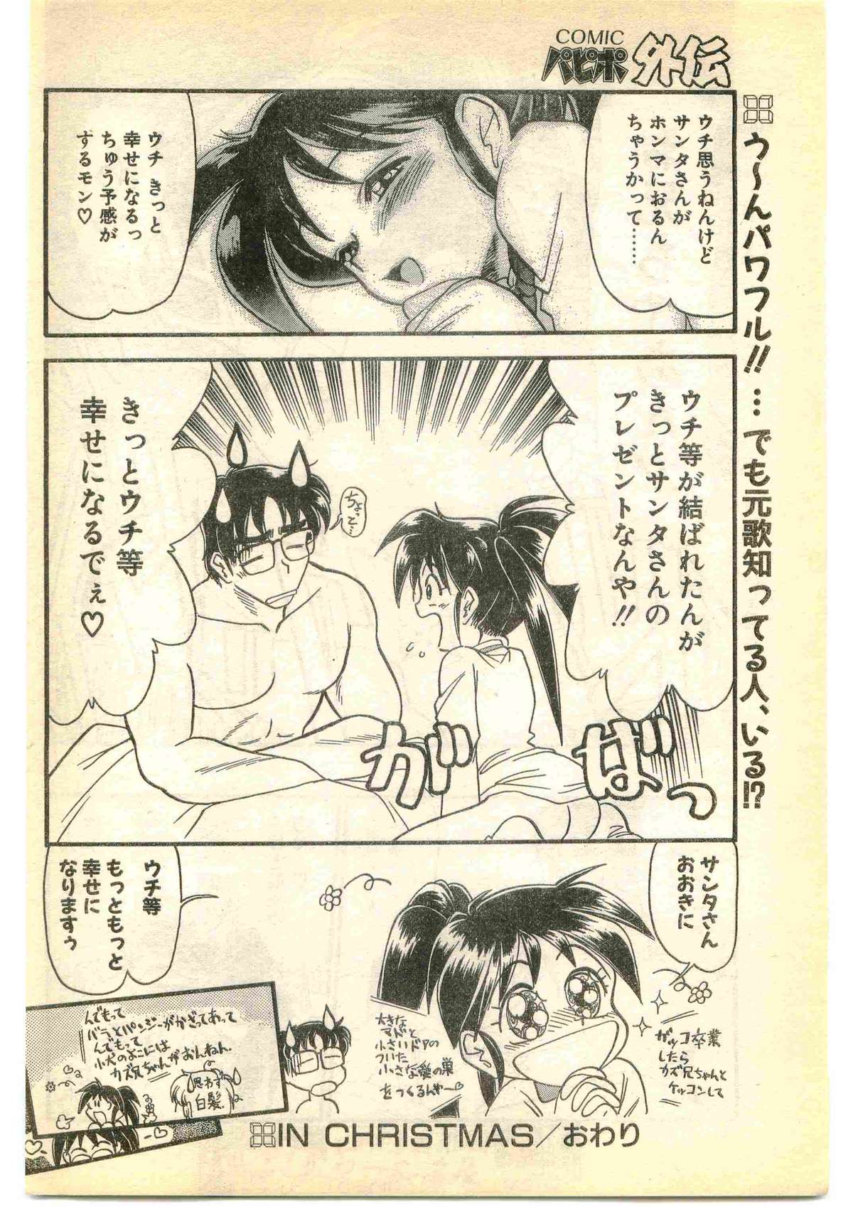 COMIC Papipo Gaiden 1995-01 page 22 full