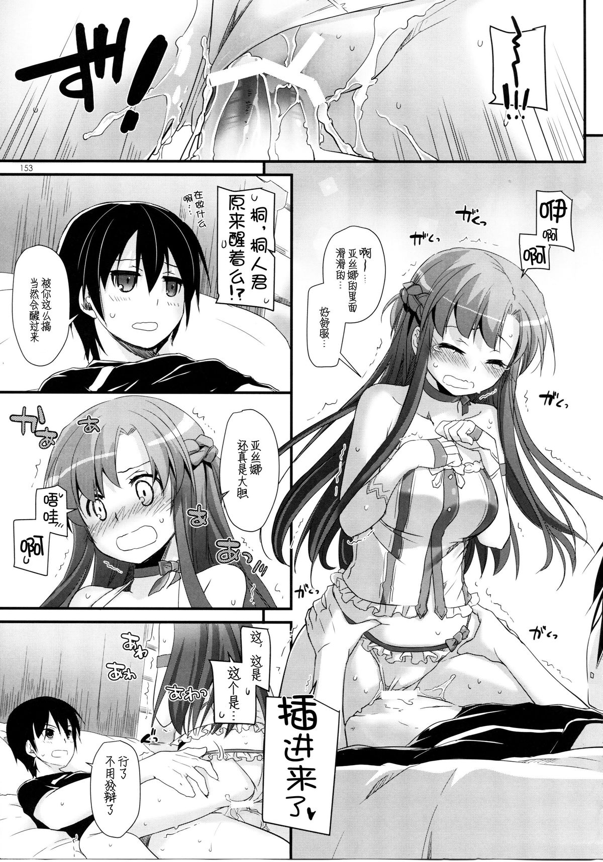 (C86) [Digital Lover (Nakajima Yuka)] DL AW&SAO Soushuuhen (Accel World, Sword Art Online) [Chinese] [脸肿汉化组] page 153 full