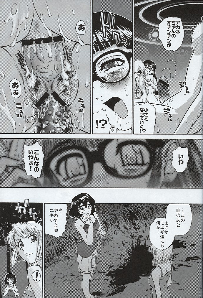 (SC33) [Behind Moon (Q)] Dulce Report 7 page 54 full