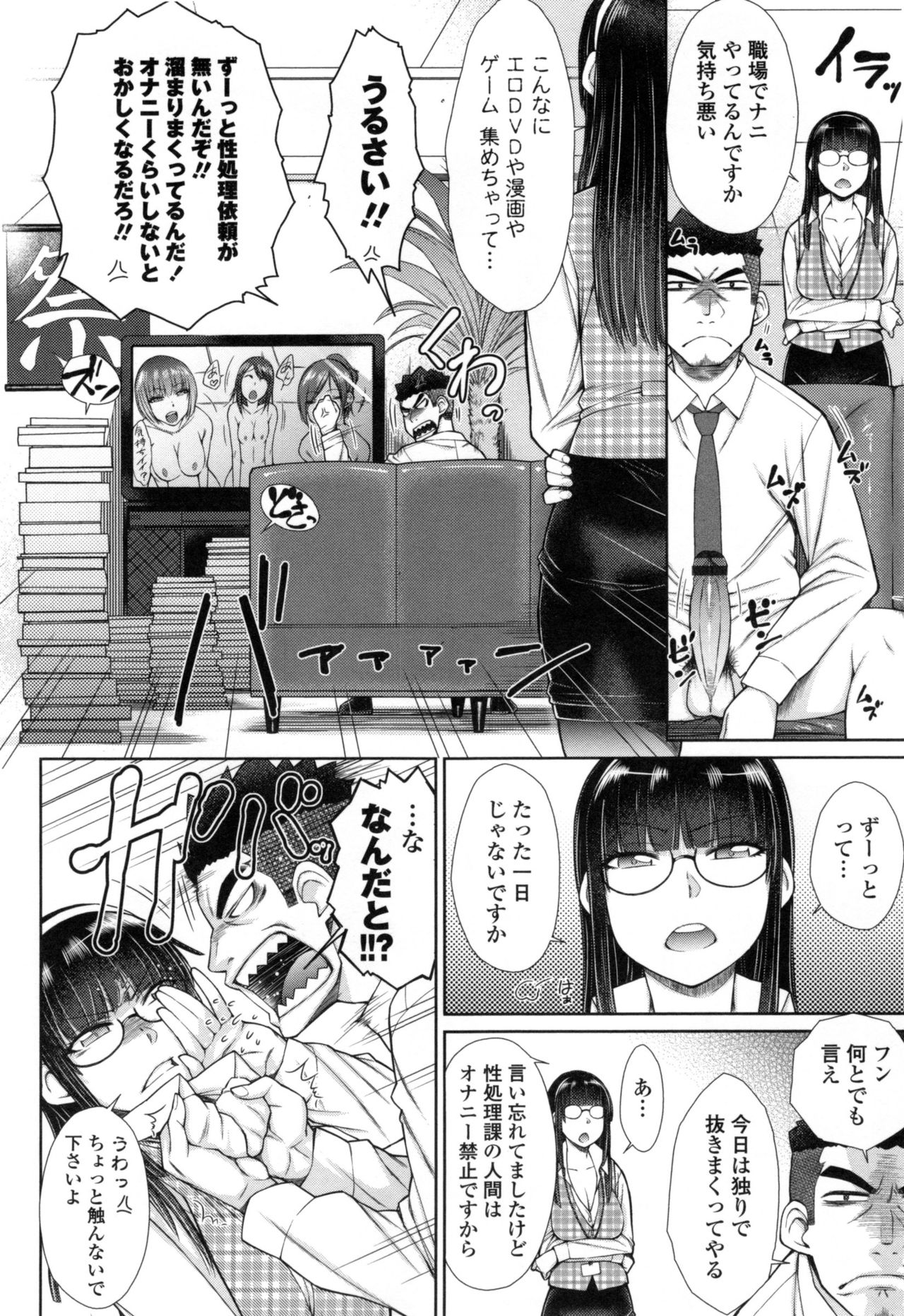 [Igarashi Shouno] Kochira Joshi Shain Senyou Seishorika - Sex Industry Division for Women's Employees Dedicated page 53 full