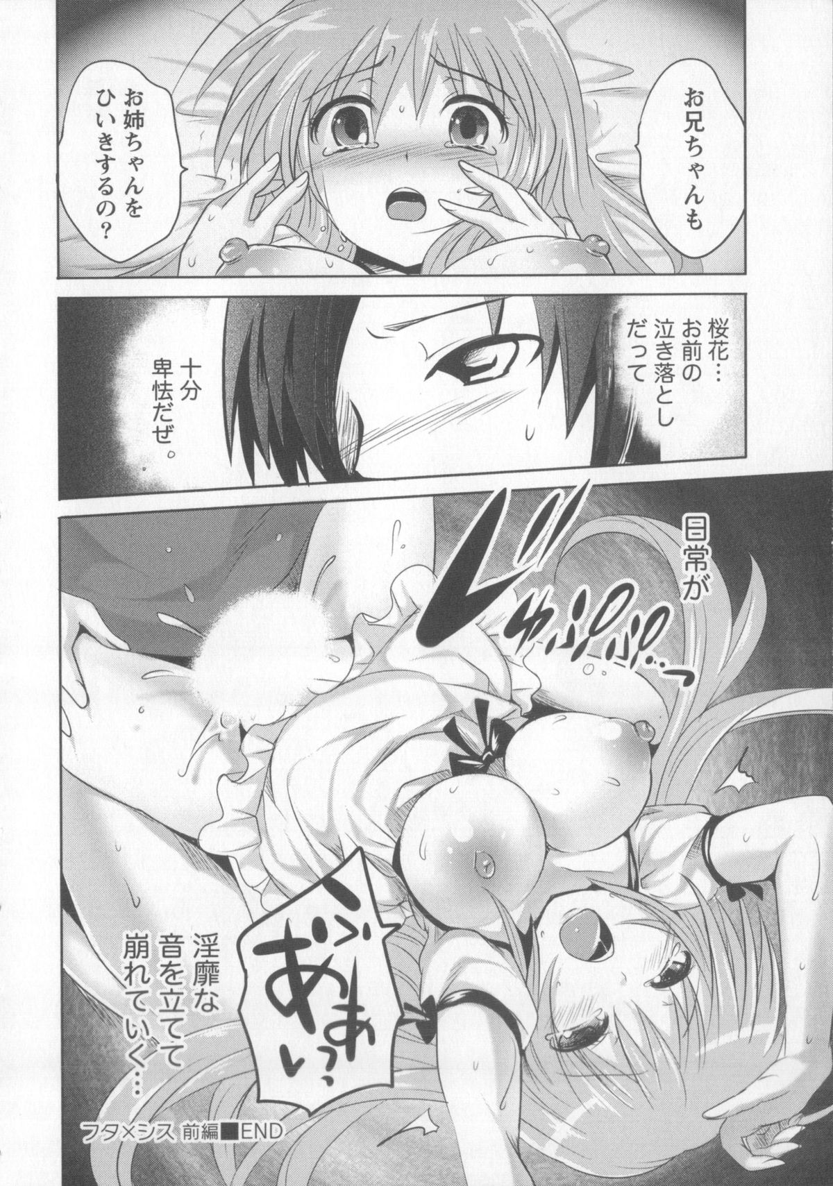 [Natsume Fumika] Tsubomi to Boin page 35 full