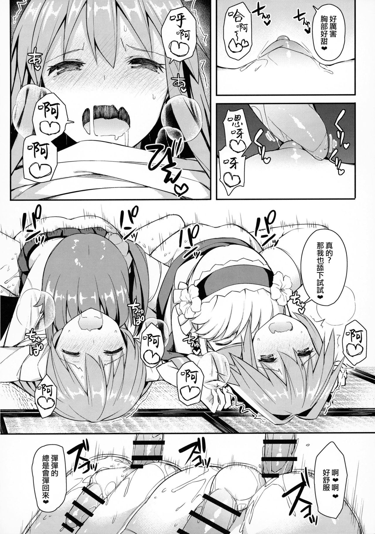 (C93) [H@BREAK (Itose Ikuto)] TakuCos Tokuiten Rankou Bokki Sekai Agartha (Fate/Grand Order) [Chinese] [瑞树汉化组] page 19 full