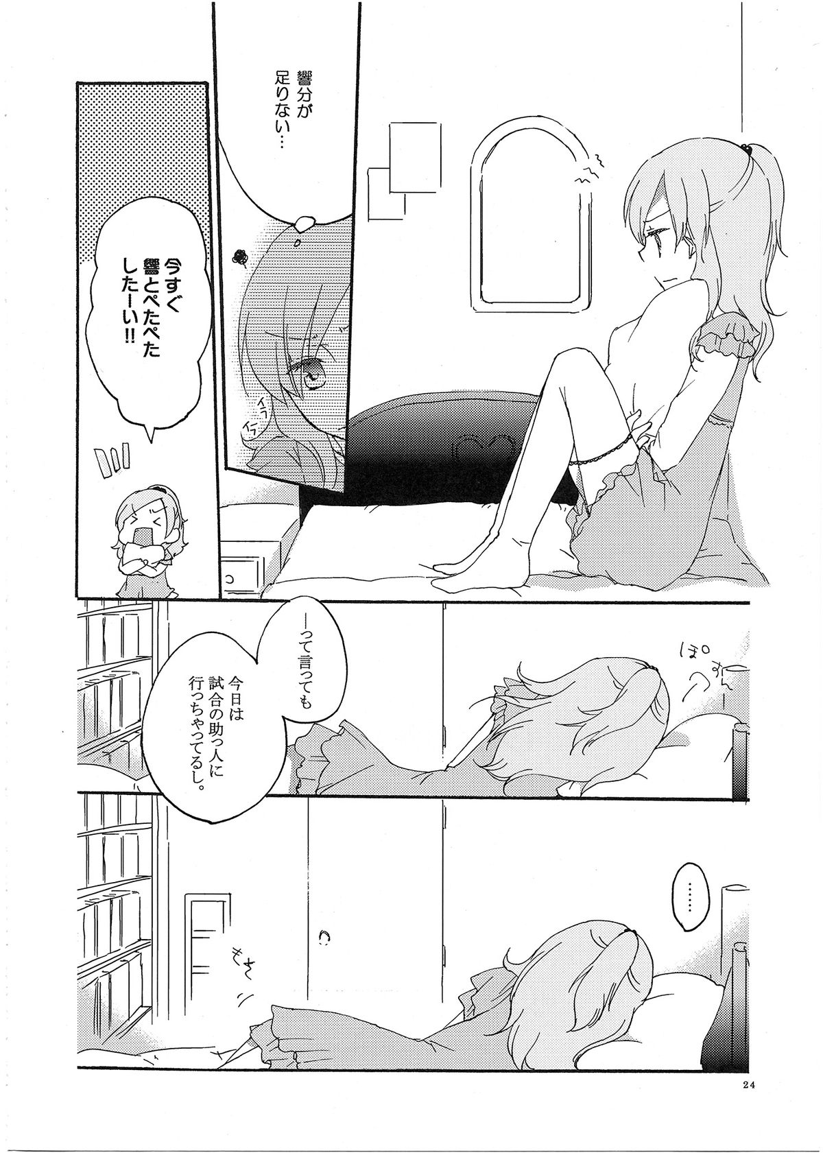 (C81) [Niratama (Sekihara, Chinhou)] Fuufu Enman no Hiketsu (Suite PreCure♪) page 25 full