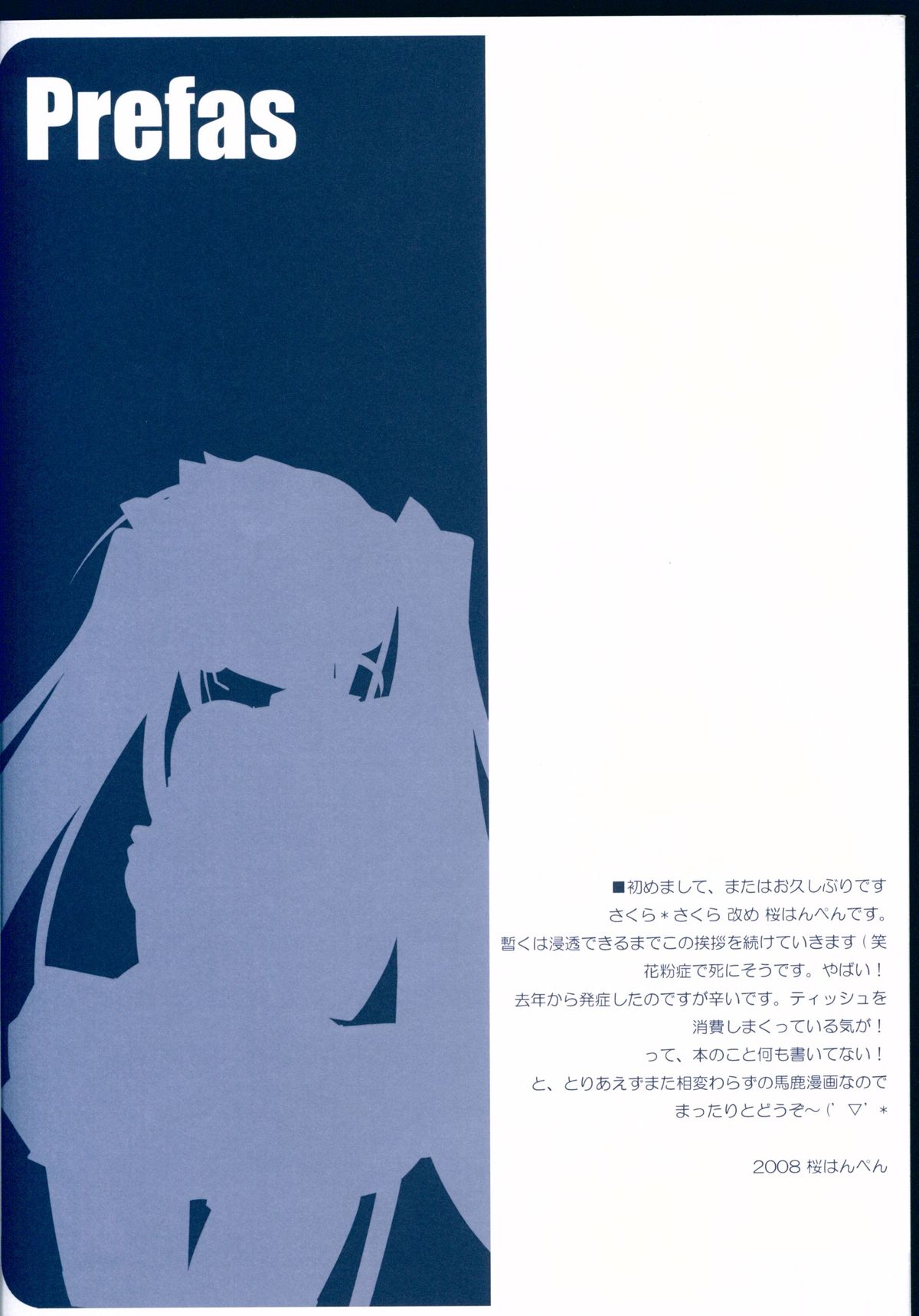 (Mimiket 18) [Petite*Cerisier (Sakura Hanpen)] Arigato (VOCALOID) page 4 full