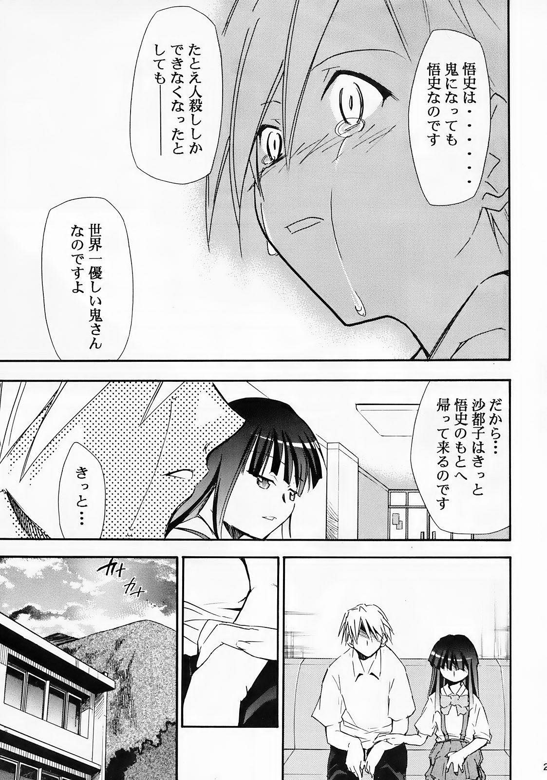 (COMIC1) [Studio KIMIGABUCHI (Kimimaru)] Higurashi no Naku You ni Ni (Higurashi no Naku Koro ni) page 28 full