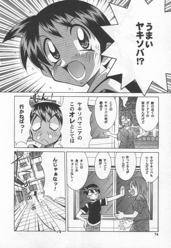 [Kawamoto Hiroshi] Kokuhou Chichi Musume Chami page 74 full