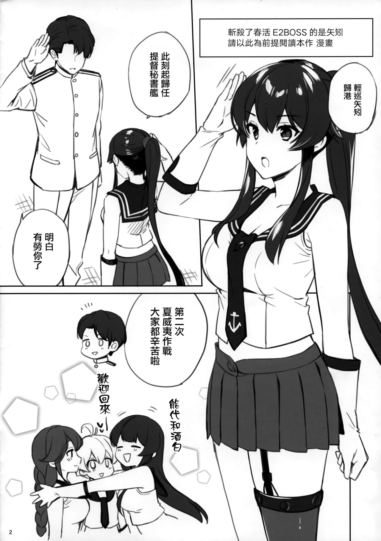 (C96) [Rosapersica (Ichinomiya)] Yoru Yahagi 12 + Kaijou Gentei Omakebon (Kantai Collection -KanColle-) [Chinese] [Angiris Council漢化组] page 44 full