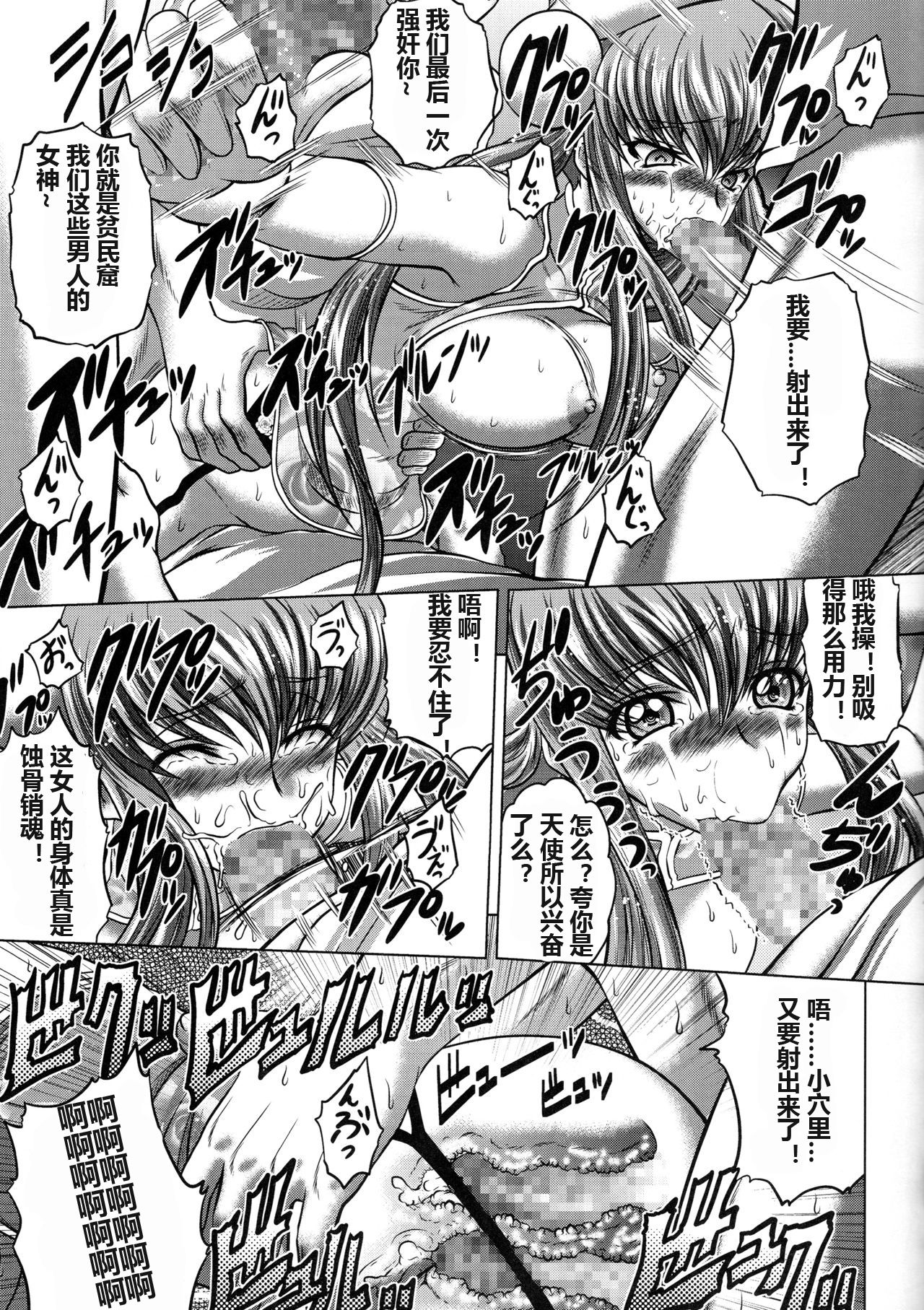 (C85) [Blue Bean (Kaname Aomame)] C2lemon@E (Code Geass) [Chinese] [遥远的守护者个人汉化] page 14 full