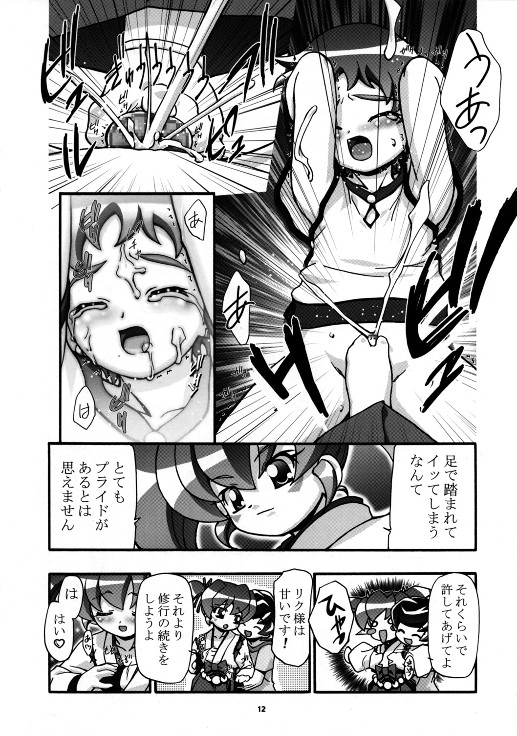 (C68) [Gambler Club (Kousaka Jun)] Nazuna-chan Daikatsuyaku!! (Onmyou Taisenki) page 12 full