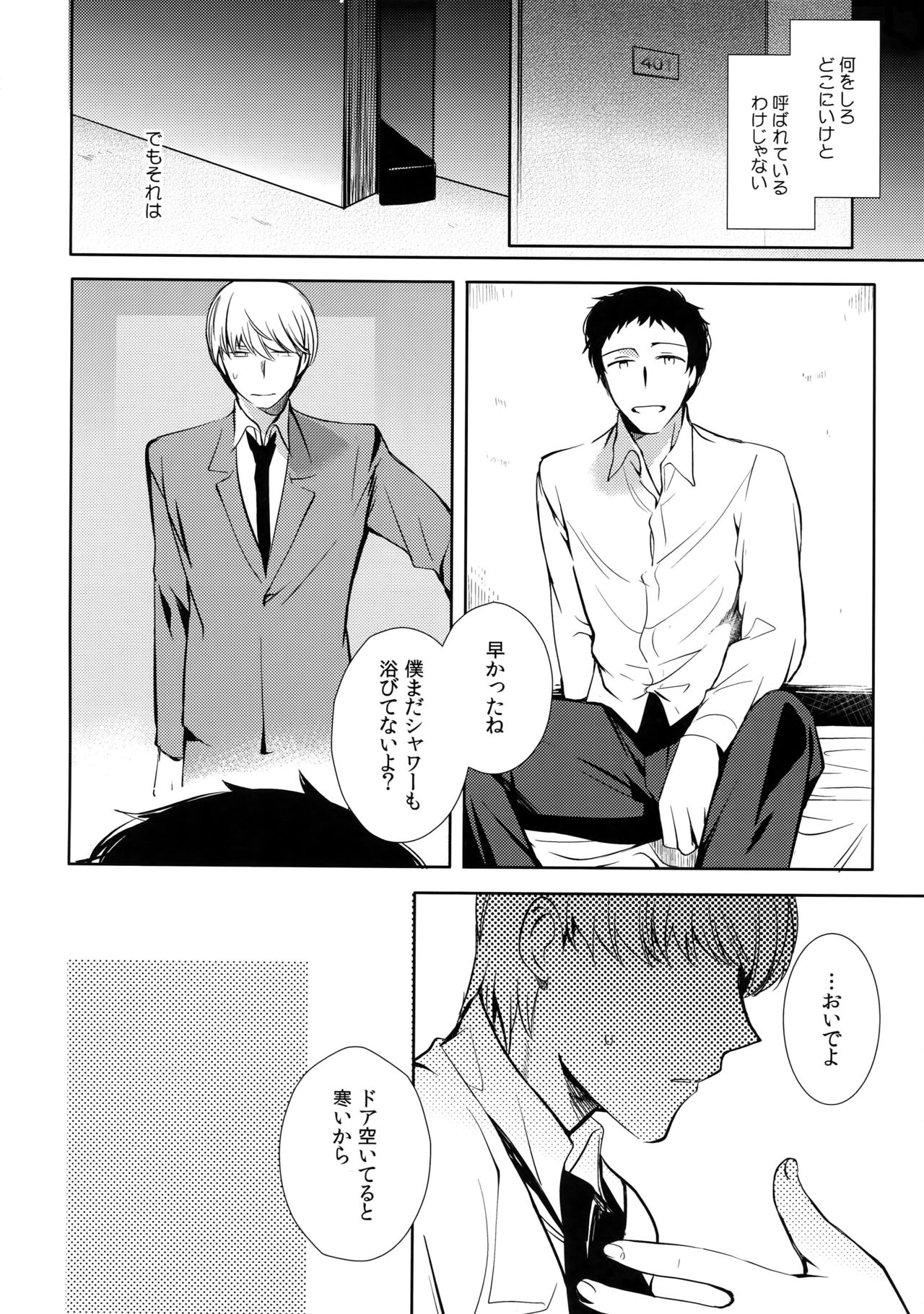 (Yasoinabasai 10) [downbeat, ksg, RUSH (Kirimoto Yuuji, Kasuga, Nanako)] After (Persona 4) page 7 full