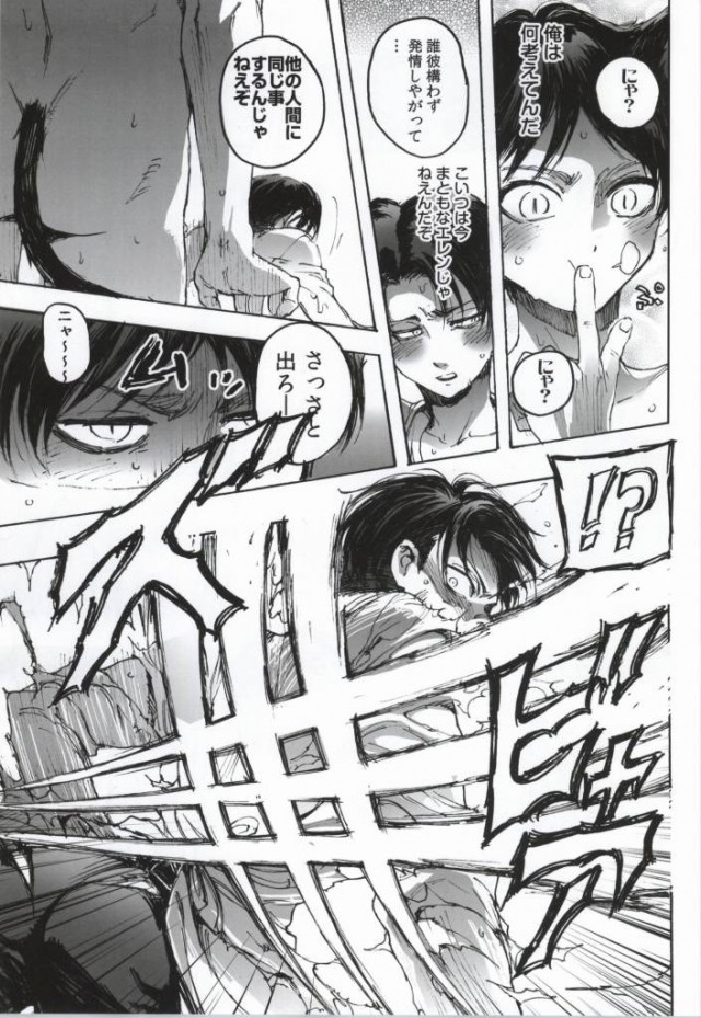 (C86) [Ongire (Tamy)] Neko ni Natta Buka ga Katte ni Hatsujou Shite Sugoku Komaru (Shingeki no Kyojin) page 22 full