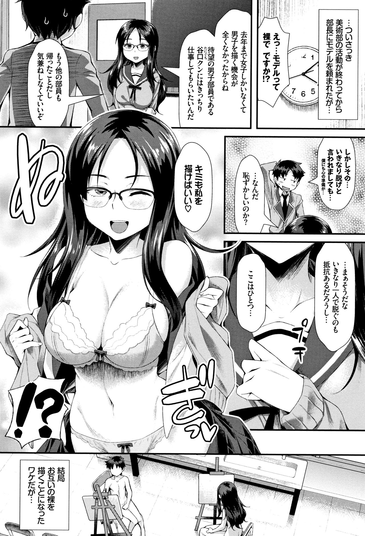 [Tomomimi Shimon] Houkago Bitch page 45 full