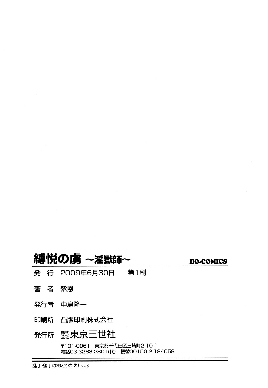 [Shion] Bakuetsu No Toriko ~Ingokushi~ [English] [SaHa] page 168 full