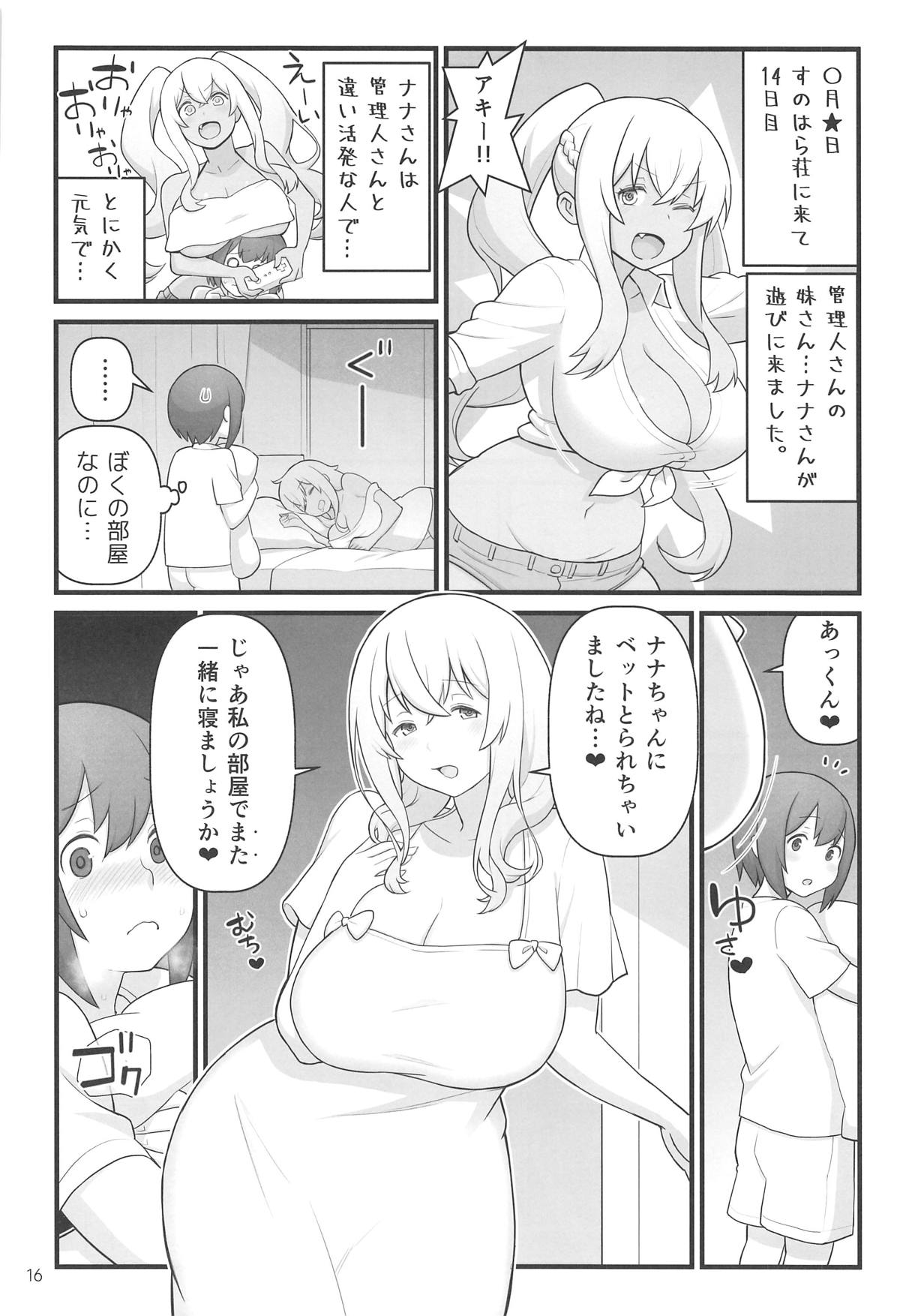 (C95) [Kakuzato-ichi (Kakuzatou)] Akkun no Nikkichou (Sunohara-sou no Kanrinin-san) page 16 full