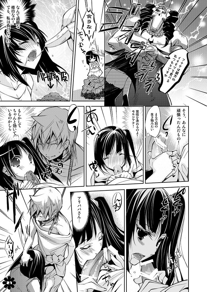 [HONOYURARA (Mitsuhabotan)] Alibaba to Mor-san ga Hatsutaiken o Ganbaru Hon (Magi: The Labyrinth of Magic) [Digital] page 21 full